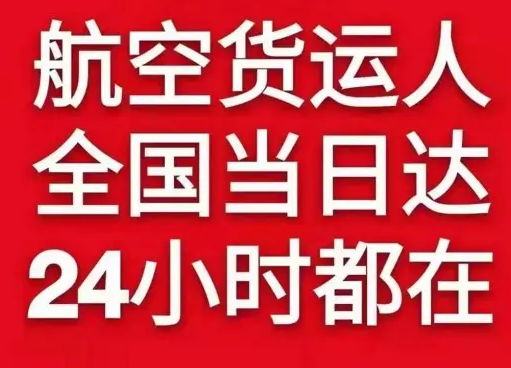 大兴安岭鄂伦春空运货物、航空货运:物流行业各岗位招聘